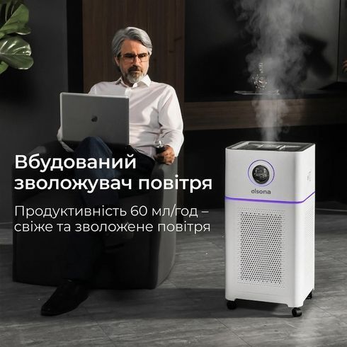 Потужний очищувач повітря 4-в-1 Olsona Aello з УФ-лампою та іонізатором