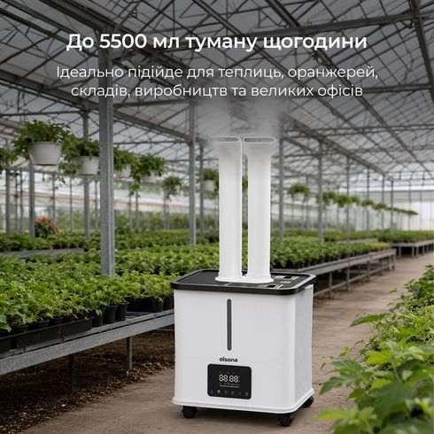 Промисловий зволожувач повітря PureFog на 22 л. Ультразвуковий зволожувач для теплиць, складських та виробничих приміщень